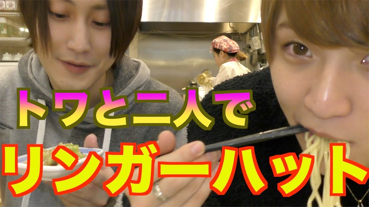 【リンガーハット】※前回の動画と見比べて見ましょう