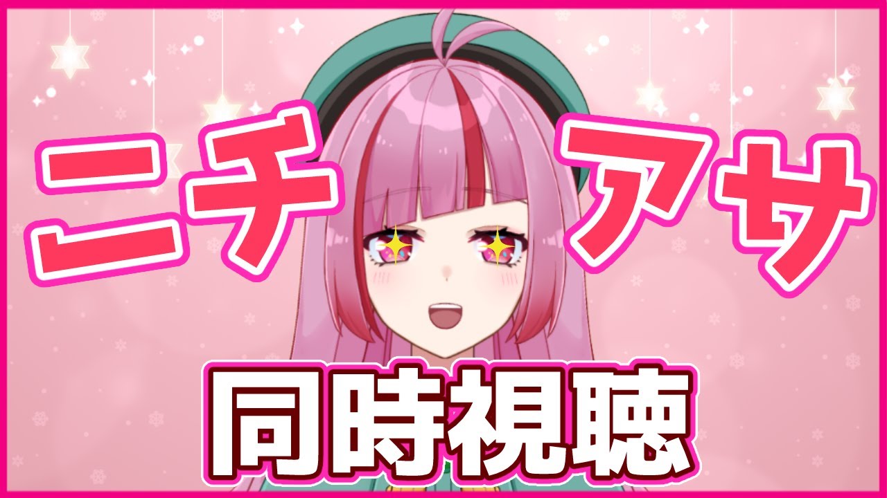 【#朝活 】1/25(日)のニチアサ同時視聴！初見さん大歓迎！ #524【#VTuber / #shorts 】