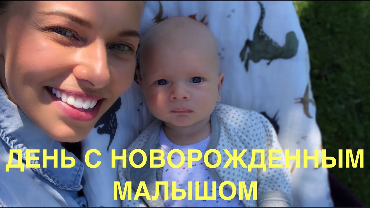 ДЕНЬ С НОВОРОЖДЕННЫМ МАЛЫШОМ | БУДНИ ПОСЛЕ РОДОВ!