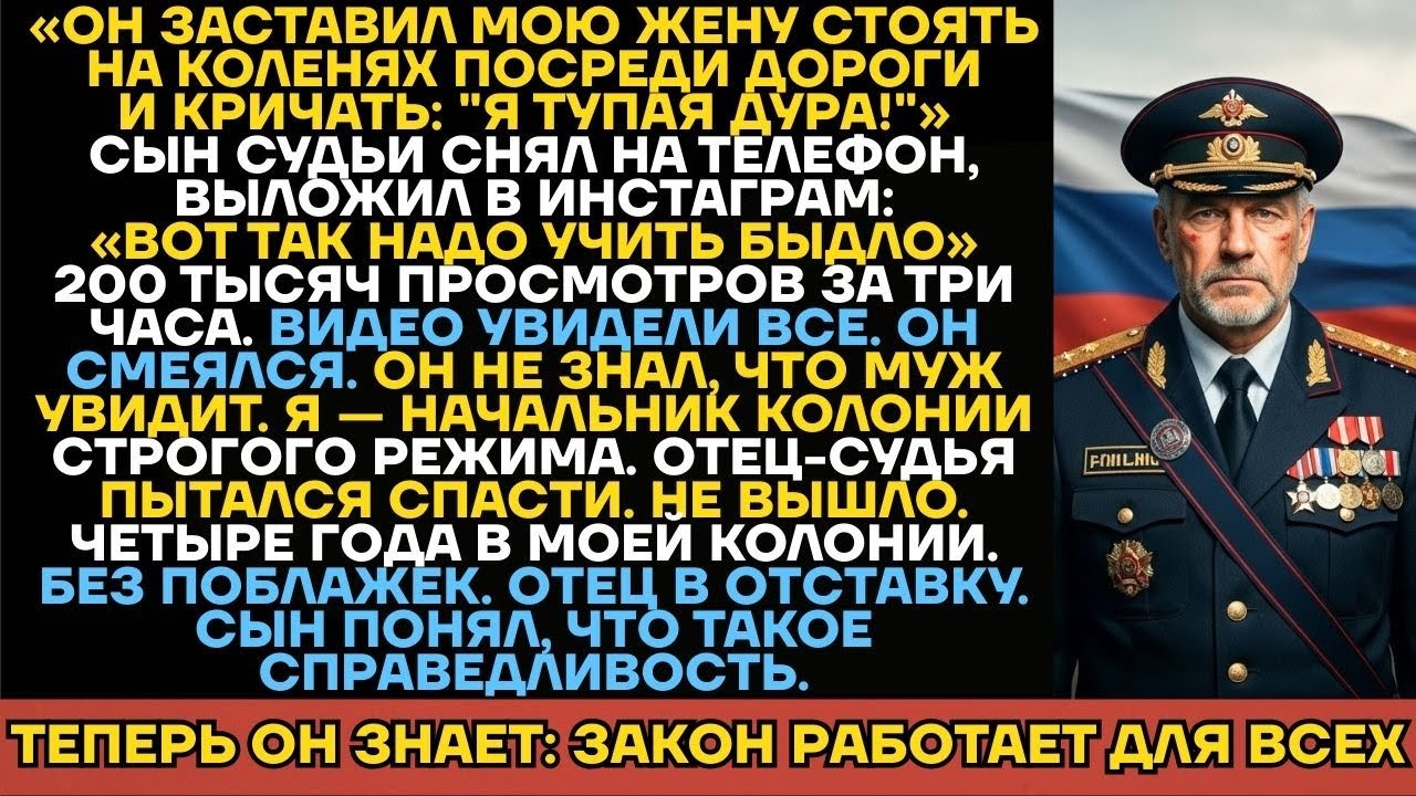 «Вот Так Надо Учить Быдло». Сын Судьи Не Знал, Что Муж Учительницы — Начальник Колонии