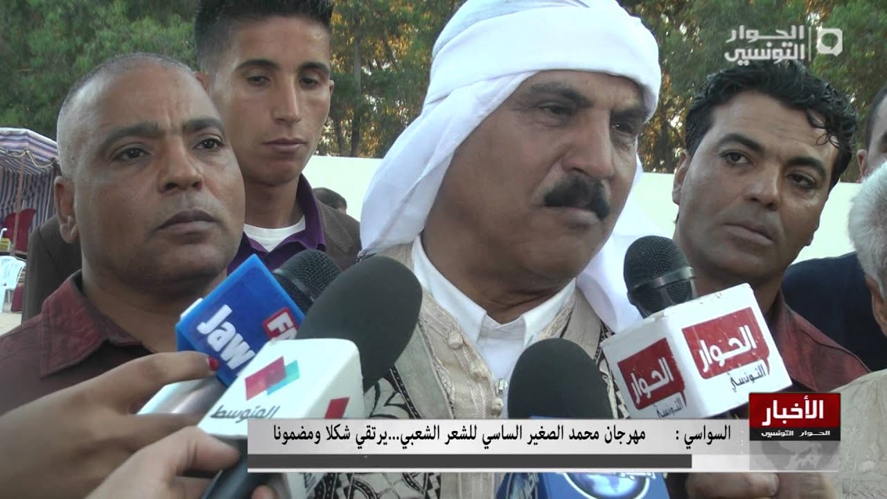 تحقيق: مهرجان محمد الصغير الساسي للشعر الشعبي ... يرتقي شكلا ومضمونا11 05 2014
