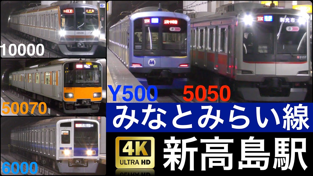 新高島駅 / 通勤特急、急行、普通 （ホームドア設置前）