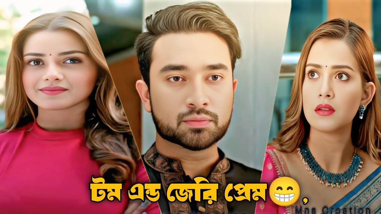 টম এন্ড জেরি প্রেম | New Natok 2026 | New Love Story | Trending | Jovan | Tanjin Tisha
