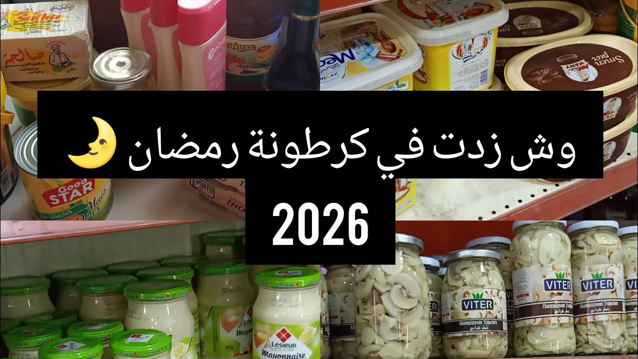 #كرطونات رمضان كريم 🌛 وش زدت من الكماليات 💪جوبتكم على أسئلتكم 