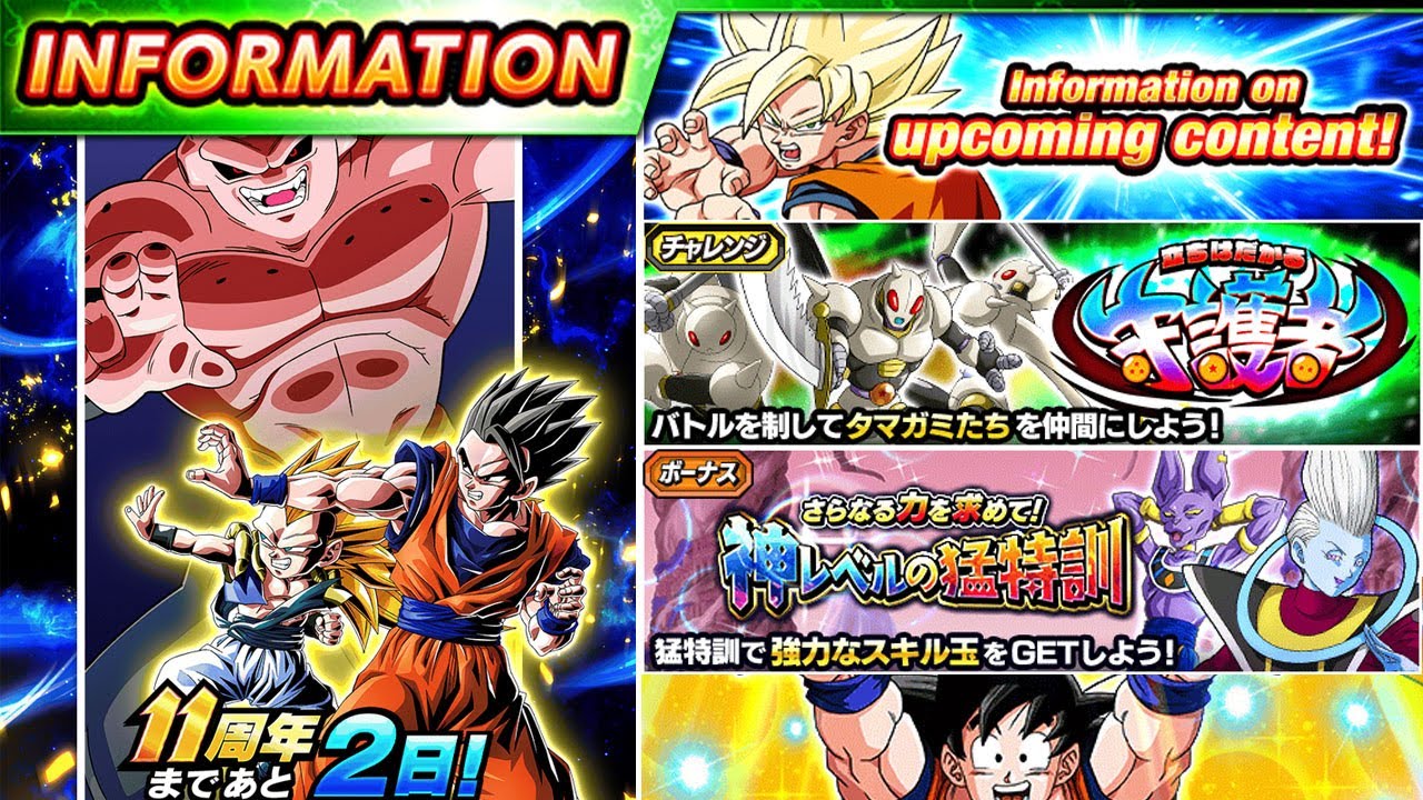 MONSTER 11TH ANNIVERSARY PART 1 CONTENT IS INCOMING!!! (DBZ: Dokkan Battle)