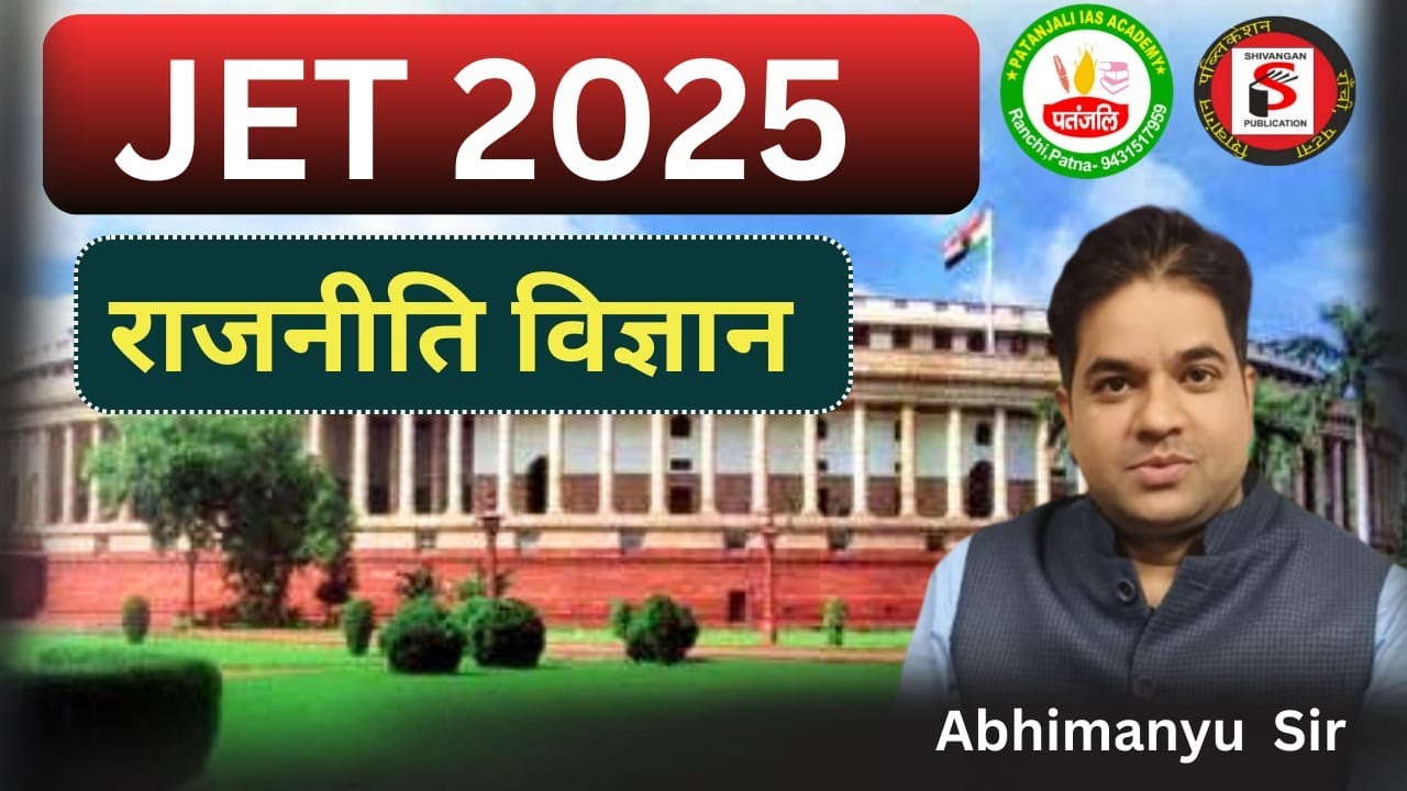 JET 2025 | Political Science |Patanjali IAS Academy| Abhimanyu Sir