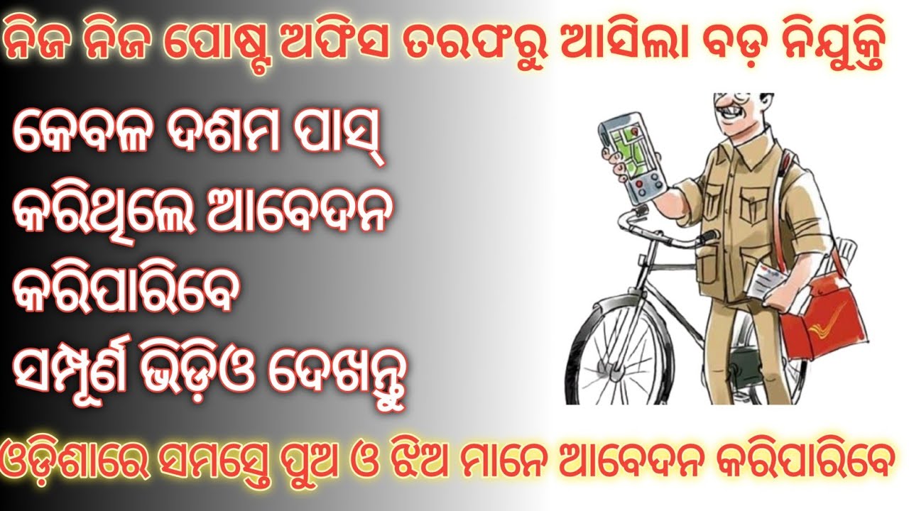 Postal Gds Notification 2025! Gds New Vacancy 2026!How To Apply Online Postal Jobs 2026