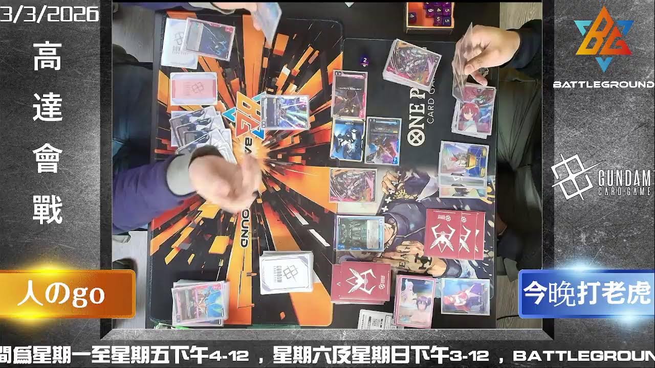 3/3 高達會戰 決賽