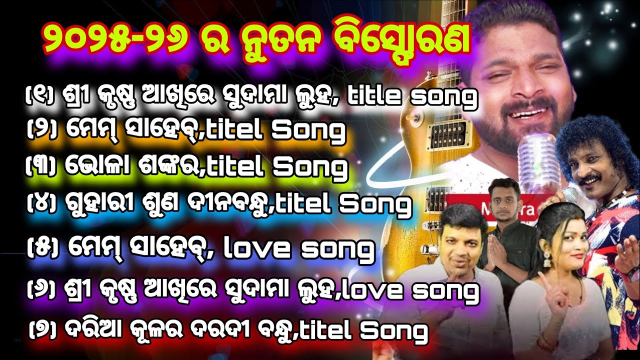 ୨୦୨୫/୨୬ ର ଚହଳ କରିଥିବା ନାଟକ ଗୀତ // odia jatra song jukebox // odia jatra title song