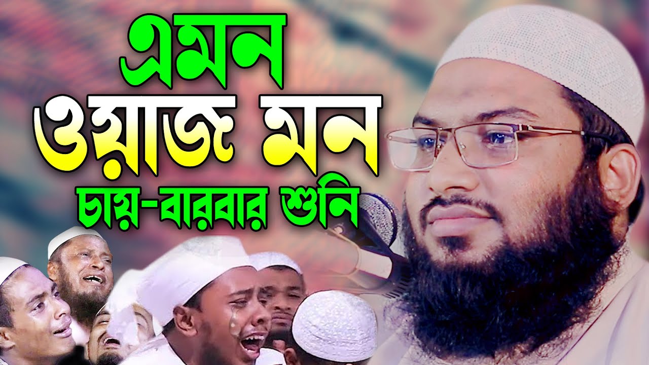 এই পৃথিবীতে আল্লাহ তালা সমস্ত কিছু জোড়ায় জোড়ায় সৃষ্টি করেছেন! মাওলানা ঈসমাইল বুখারী কাশিয়ানী ওয়াজ।
