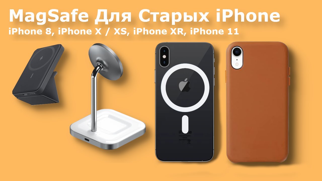 Как Добавить MagSafe к Старым iPhone