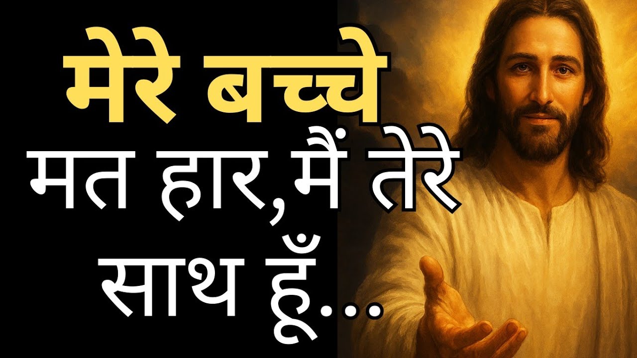 🙏 Lord Jesus Says: 