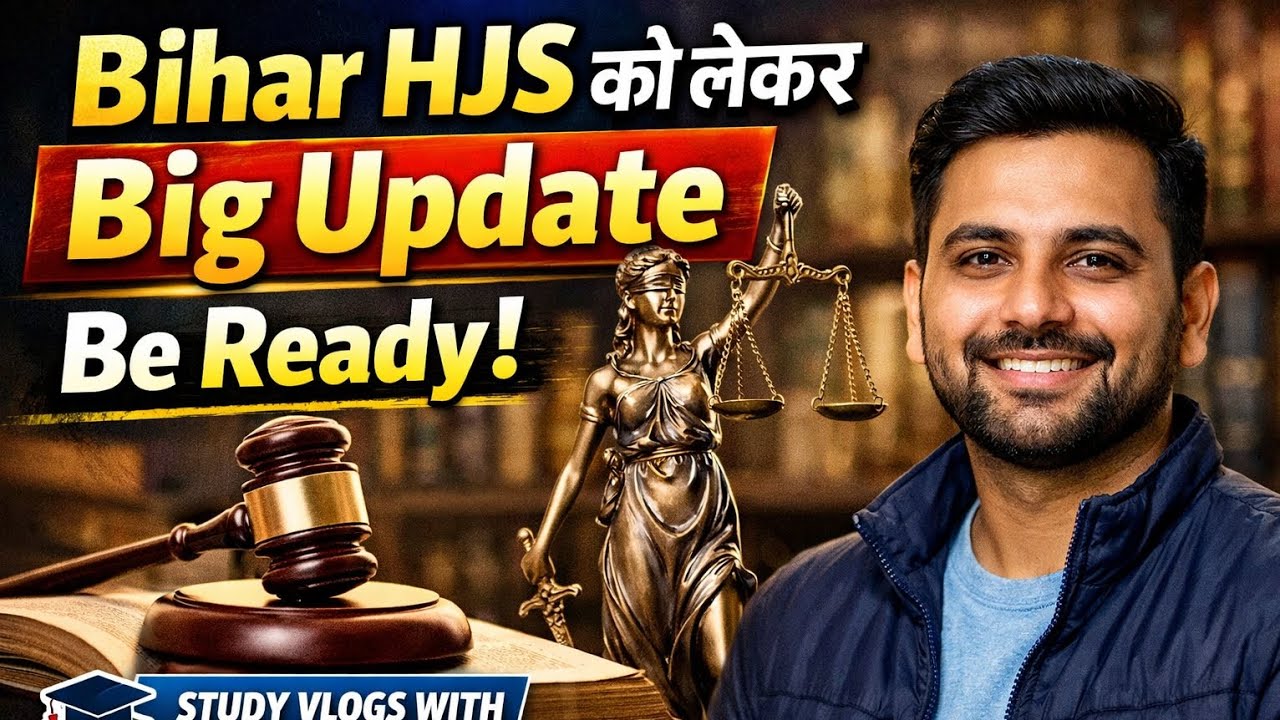 Bihar HJS को लेकर Big Update /#biharhjsupdate #biharjudiciary 