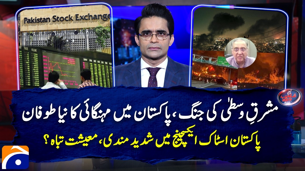 Middle East War | New Inflation Storm - Pakistan Stock Exchange suffers sharp decline - Hafiz Pasha