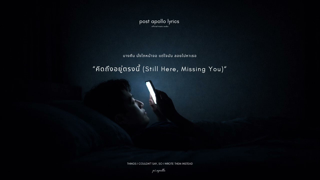 คิดถึงอยู่ตรงนี้ (Still Here, Missing You) 
