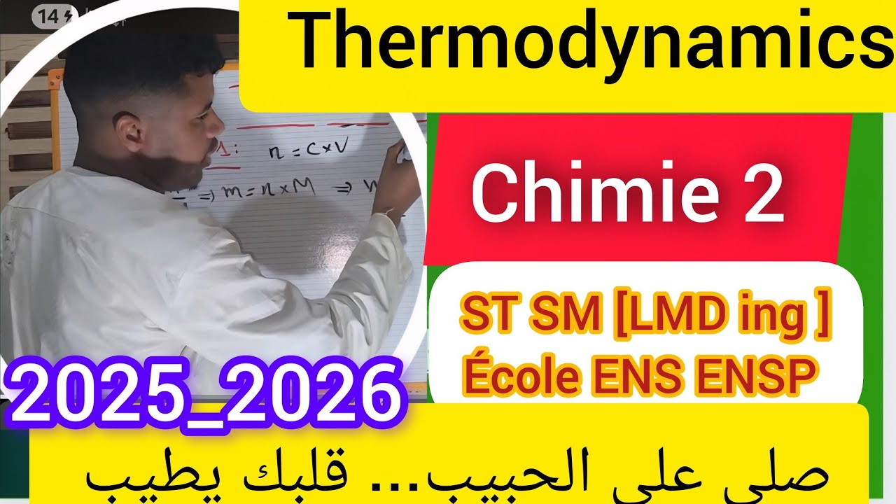 #Lesson_1_in_Thermodynamics[thermodynamique الدناميك الحرارية]الدرس الأول ST SMSNV LES ÉCOLE ENS ENS