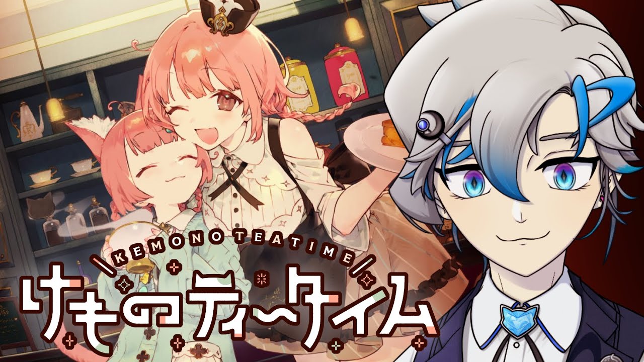 【けものティータイム #1】ケモミミが営む小さな喫茶店があると聞いて【青天目ユウ/個人Vtuber】