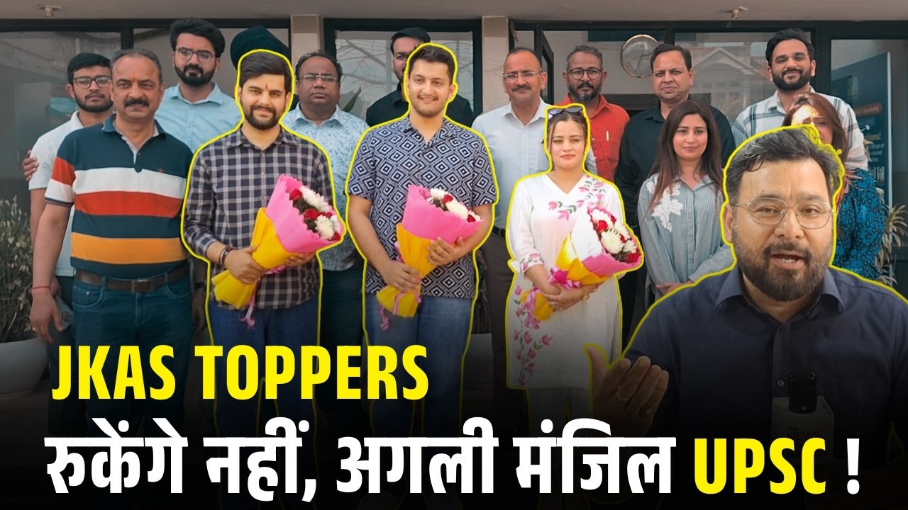 मिलिए JKAS Toppers से! @TheNewsroom24-Awaz   से ख़ास बातचीत, कहा नहीं रुकेंगे - अगली मंजिल UPSC!