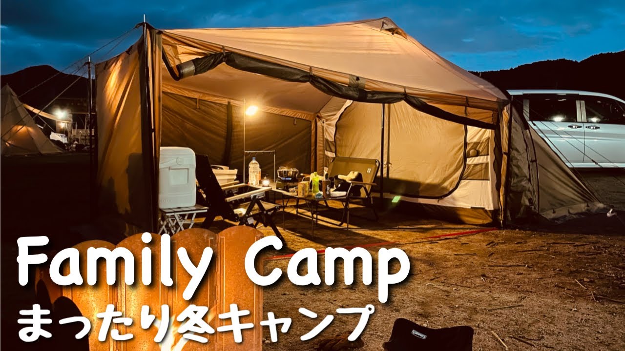 【ファミリーキャンプ♯5】頑張らないまったり冬キャンプ/ラーテルワークス/ヴァル２