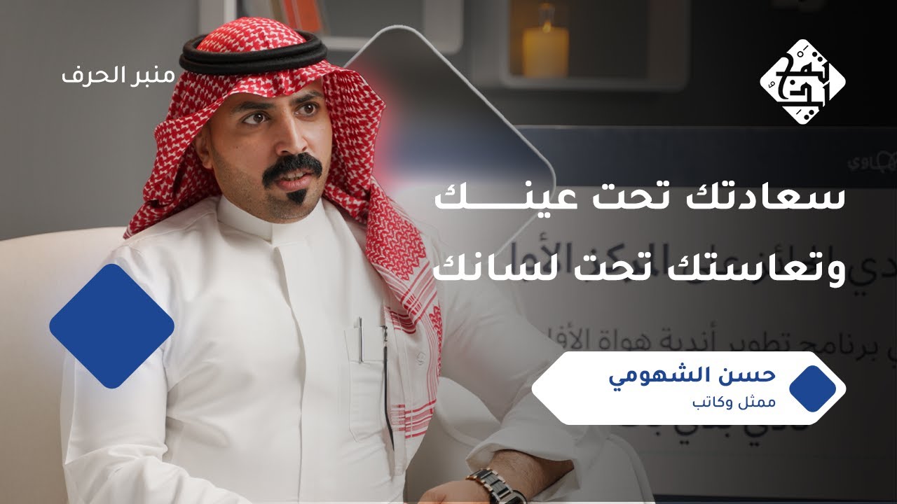 بودكاست منبر الحرف | صانع الأفلام يكشف عن قصة ( ولدي الوحيد )