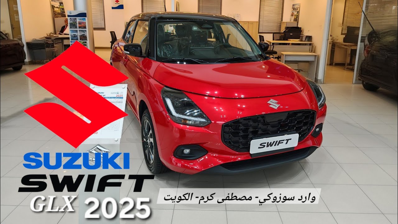 Suzuki swift GLX 2025 ,سوزوكي سويفت مواصفات مقبولة