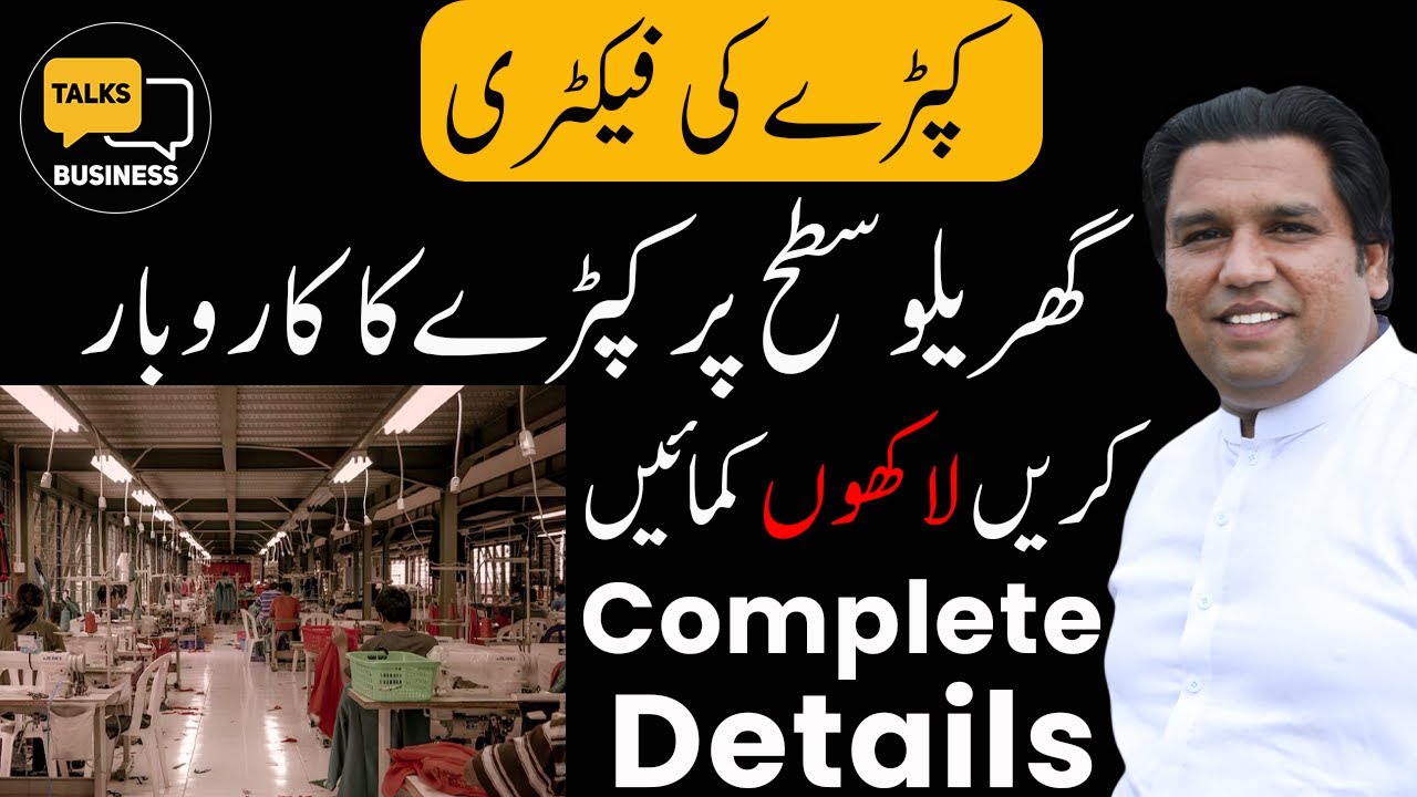 How to Start a Garments Factory in Pakistan - Complete Step-by-Step  Practical Guide!!!