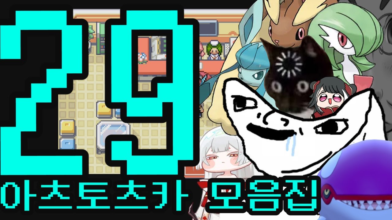 아츠토츠카 개소리 모음집 29