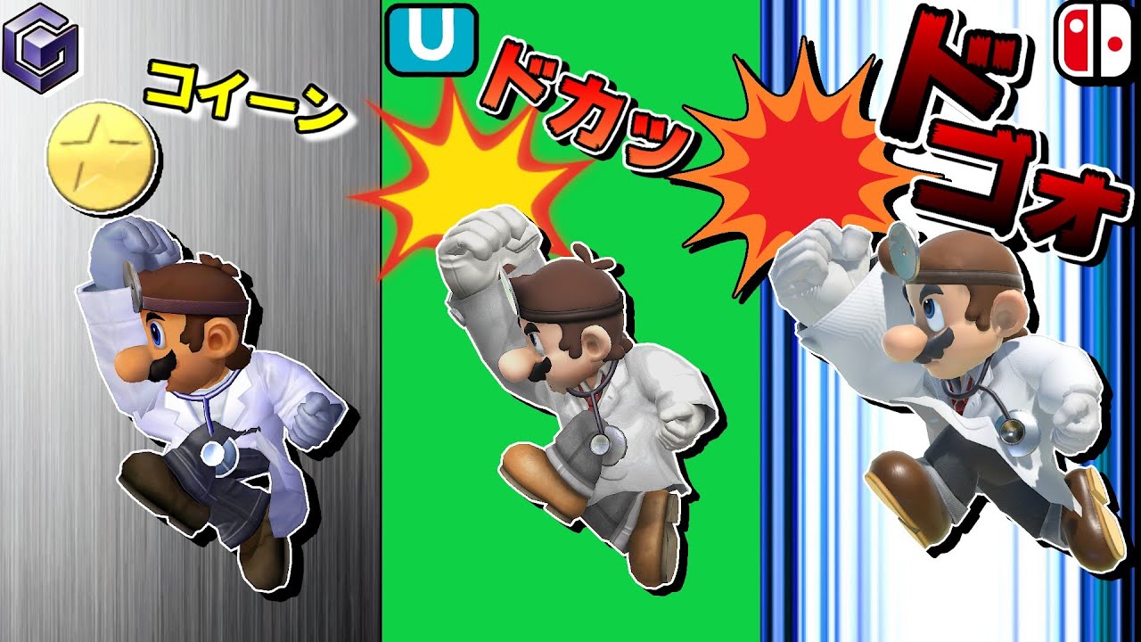 マリオとLの中間？ドクター上Bの歴史【スマブラDX～SP】
