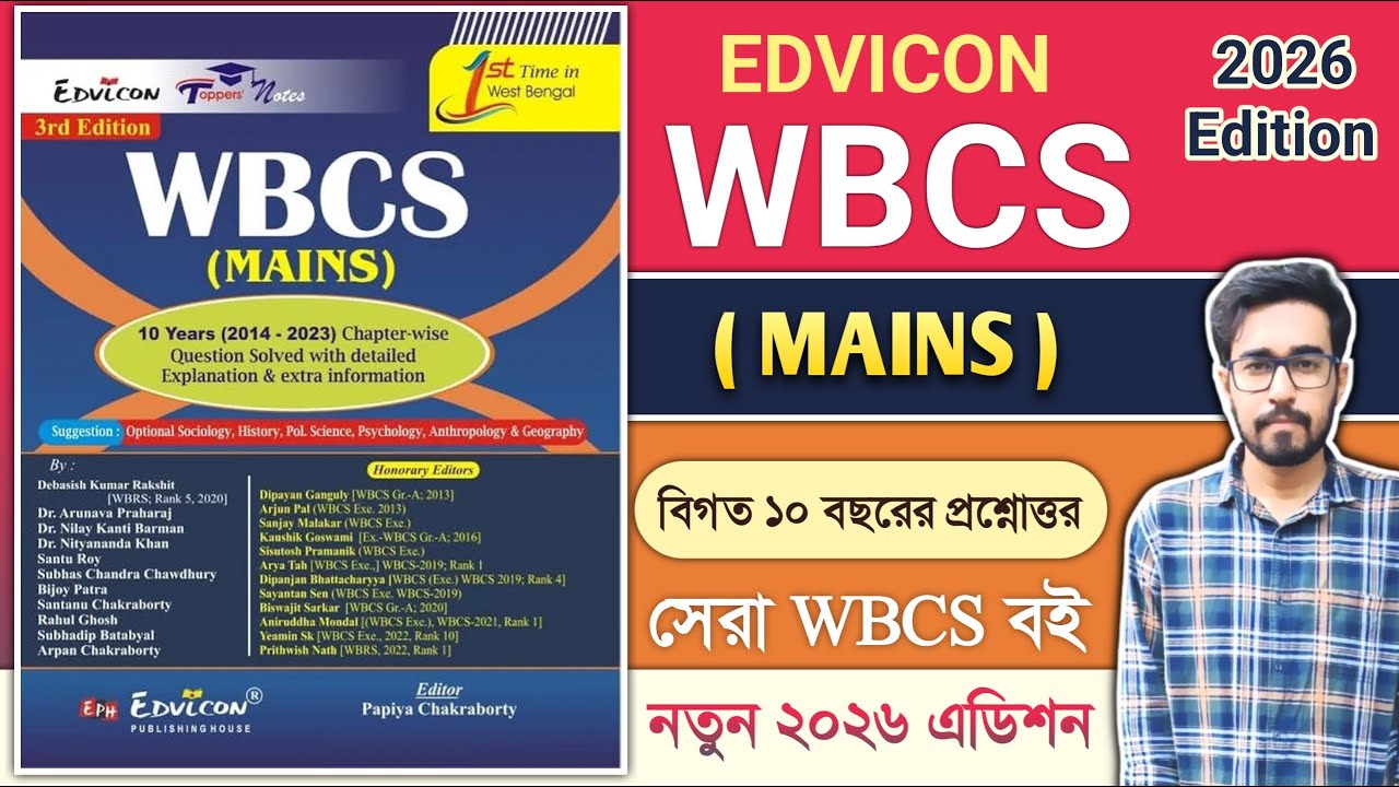 🔥Edvicon WBCS Mains Book 2026 | WBCS Mains Previous Year Question Paper Book | Best WBCS Book | MCQ