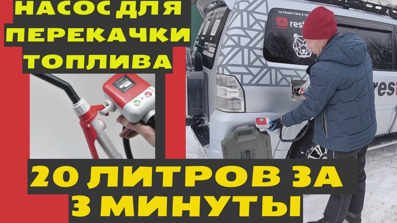 Насос для перекачки топлива. Перелил канистру в бак за 3 минуты.