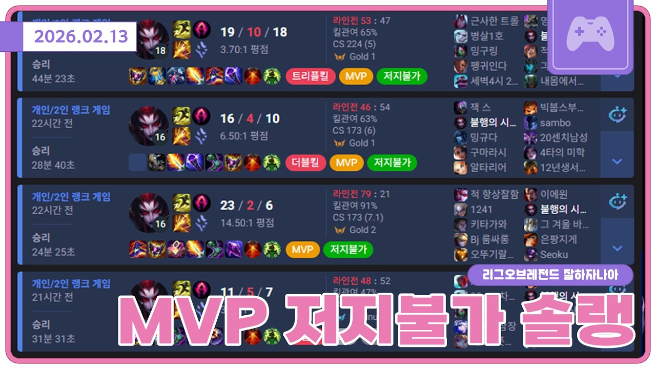 3연 딜량1등 MVP 정글하는 미소녀