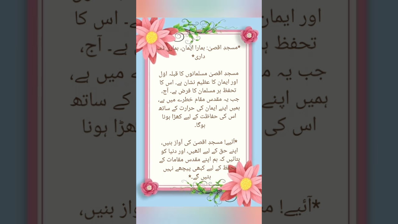 #masjide aqsa#fakestine#urdu Islamic quotes viral #search quotes #viral quotes #iman #islamic video