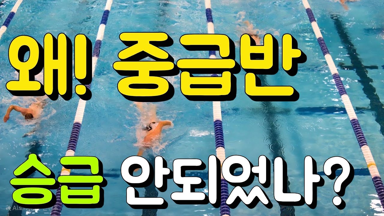 초급반 1번이 승급 안되었던 이유
