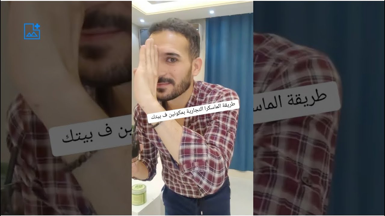 طريقة ماسكرا تجاريه ولكن طبيعيه بمكونين فقط!