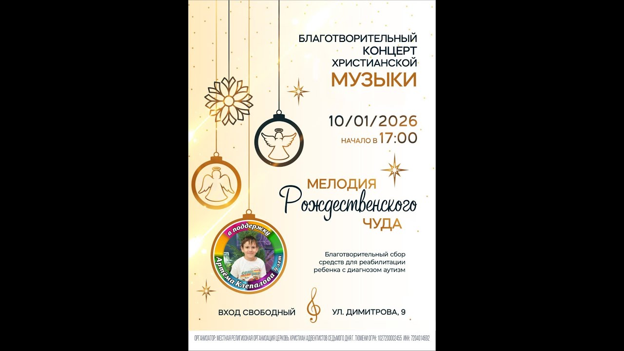 Благотворительный концерт христианской музыки 