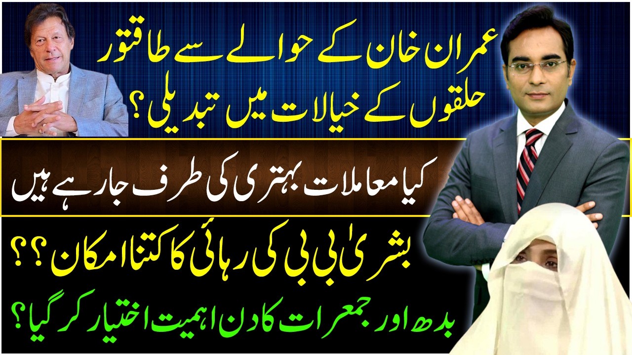 Situation getting suitable for Imran Khan? | Next 2 days are very Important | Asad Ullah Khan