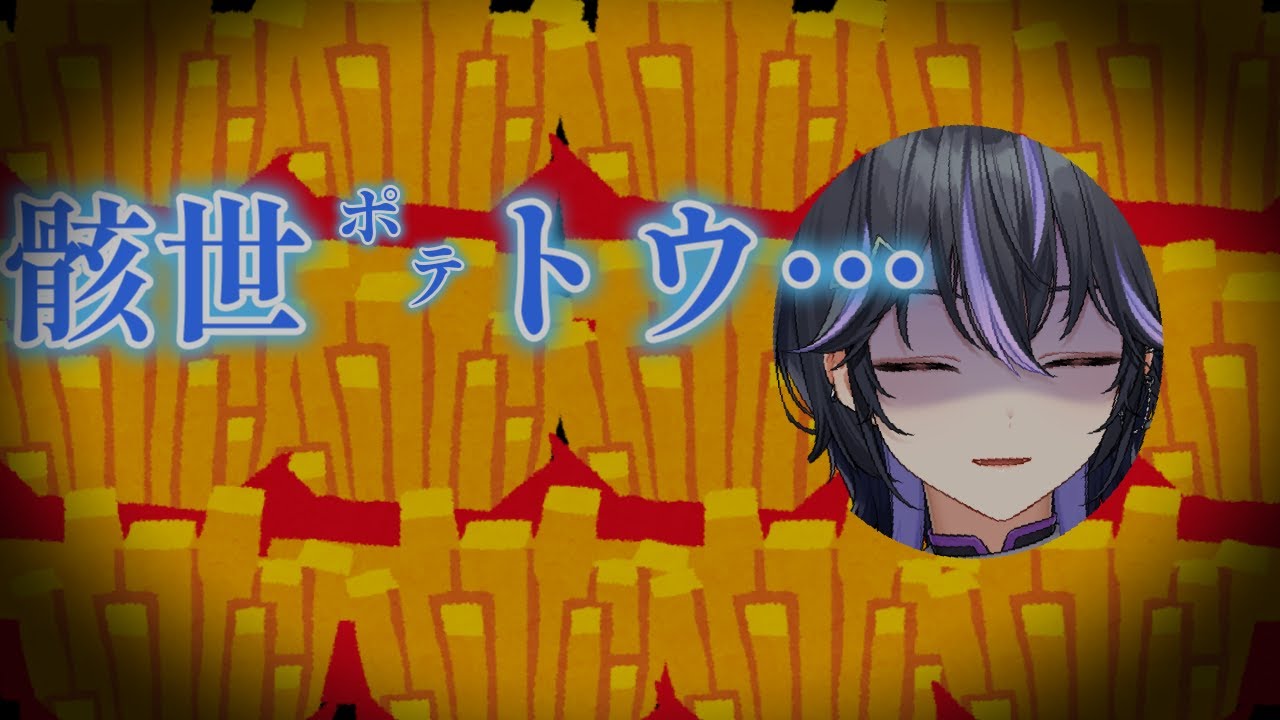 【ポテトアンチ 】グランドフライを食べたかった女 