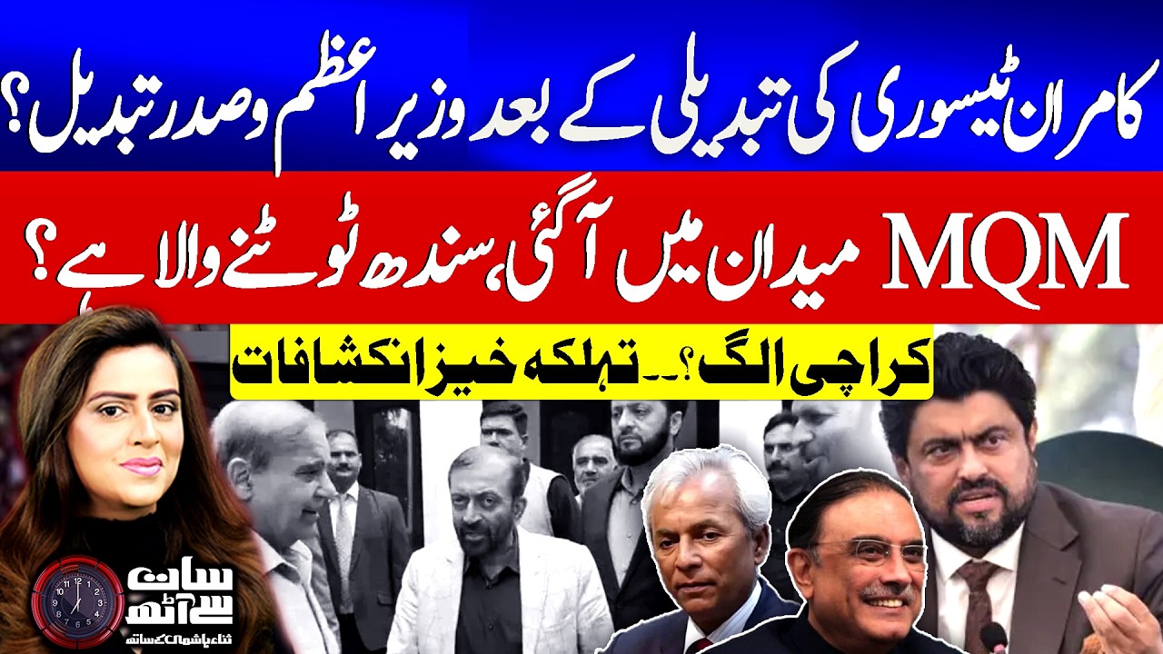 MQM In Action | PM & Saddar Zardari Removed After Kamran Tessori?| Karachi Separate Form Sindh? |GTV