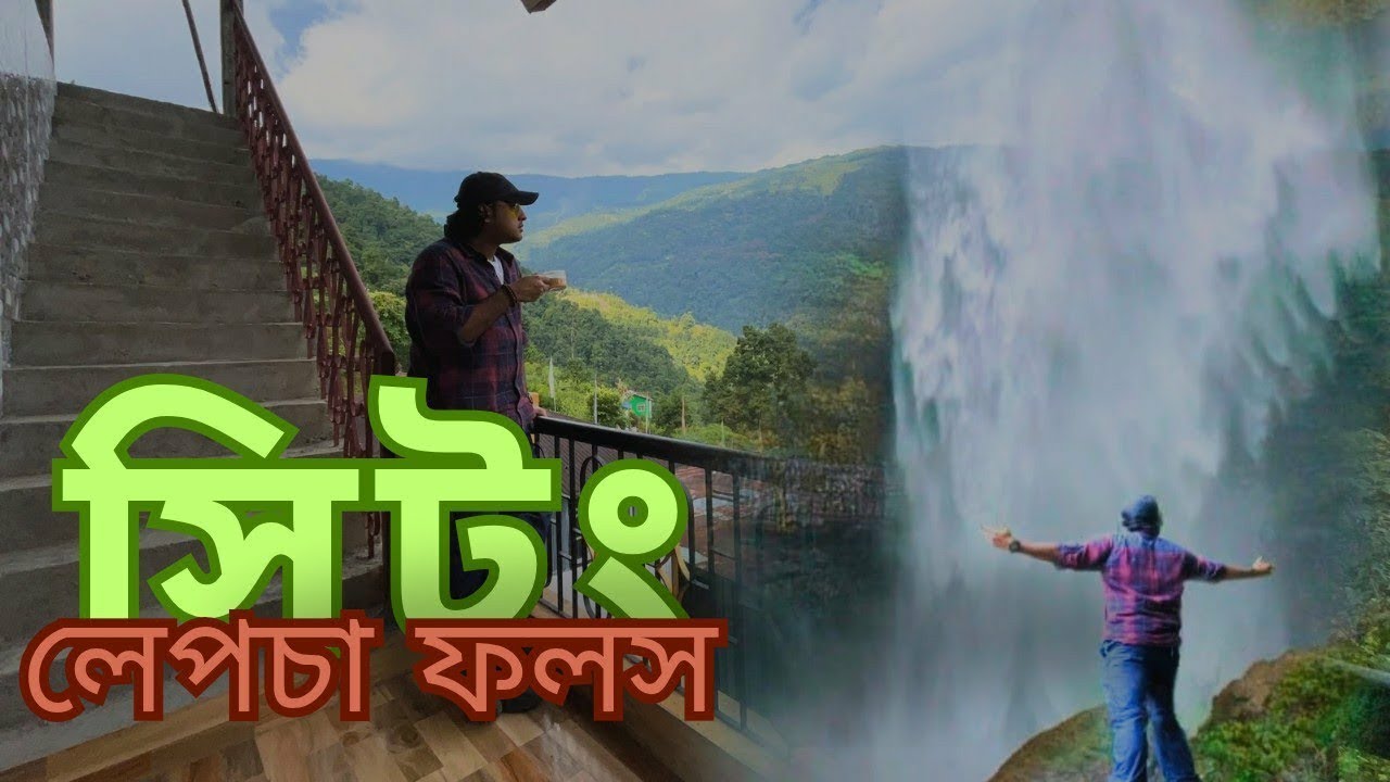 SITTONG tour from DARJEELING || Budget travel and stay guide || JogiGhat | Lepcha falls |
