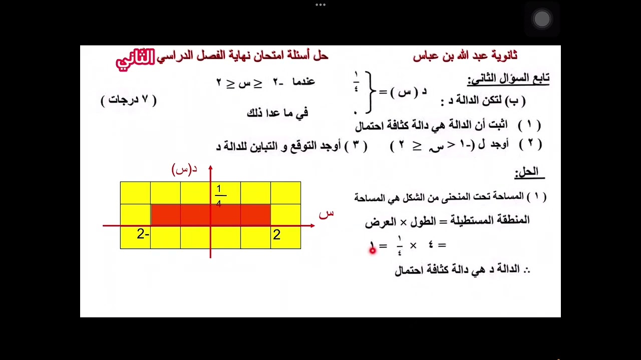 حل اختبار تجريبي مادة الاحصاء للصف الثاني عشر ادبي نهاية الفصل الدراسي الثاني