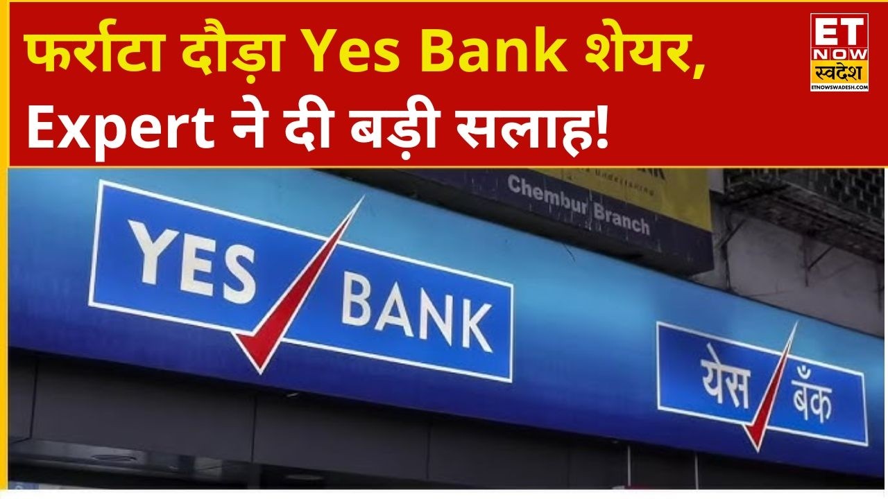 Yes Bank Share Price: Stormy growth returns in Yes Bank, know analysis on stock from expert | Bus...