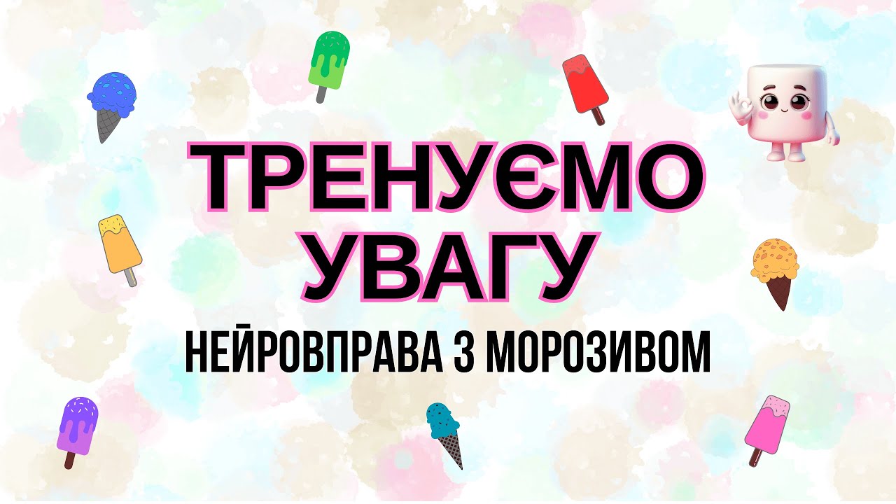 Нейровправа. Тренуємо мозок через пальчики. #braintraining #нейровправа
