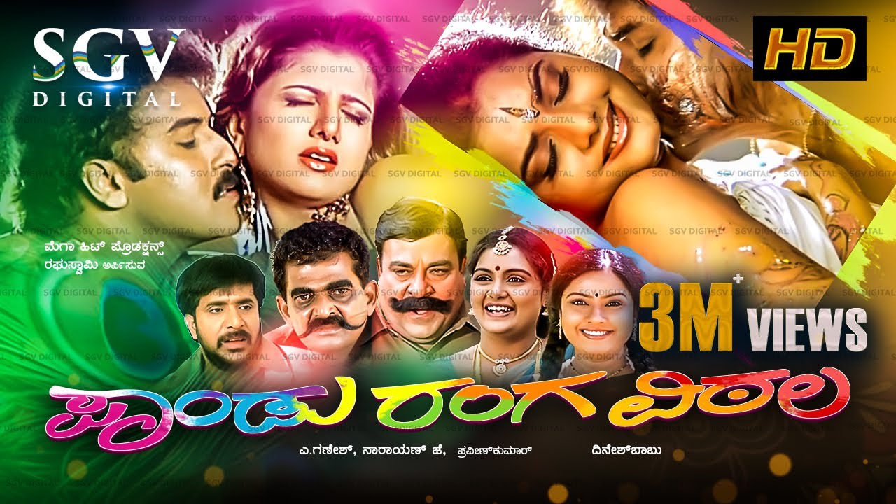 Pandu Ranga Vittala | Kannada Full HD Movie | Ravichandran | Rambha | Prema | Shruthi | Thara