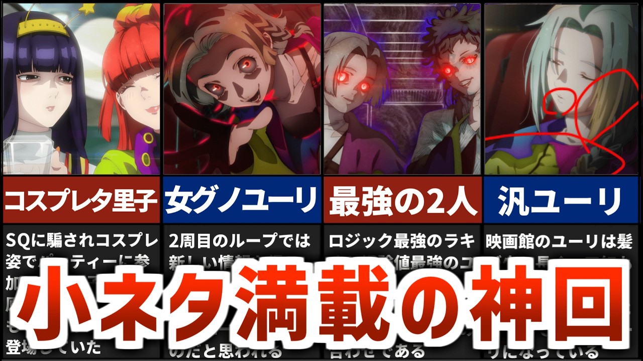 【グノーシア】20話の気づくと面白い小ネタの数々をを原作勢が徹底解説