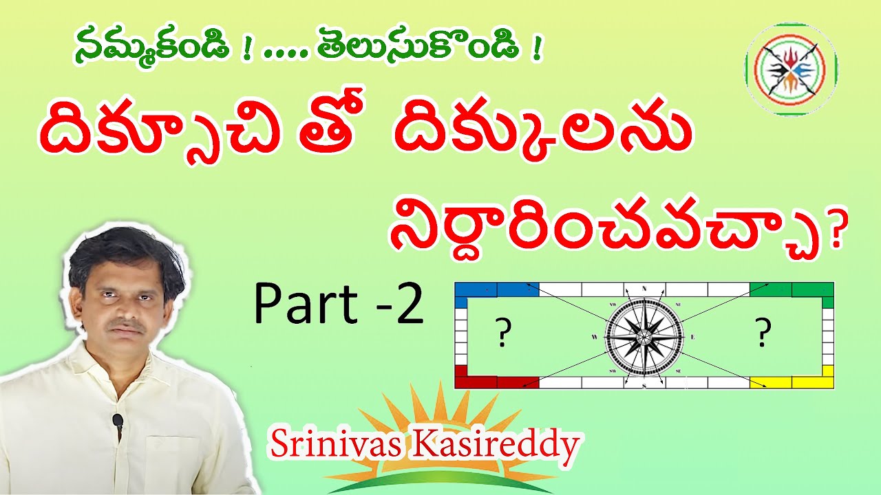 దిక్సూచి/చక్రం  తో  దిశల నిర్ణయం చేయ వచ్చా ?  Kasi Vastu Directions Telugu Part2