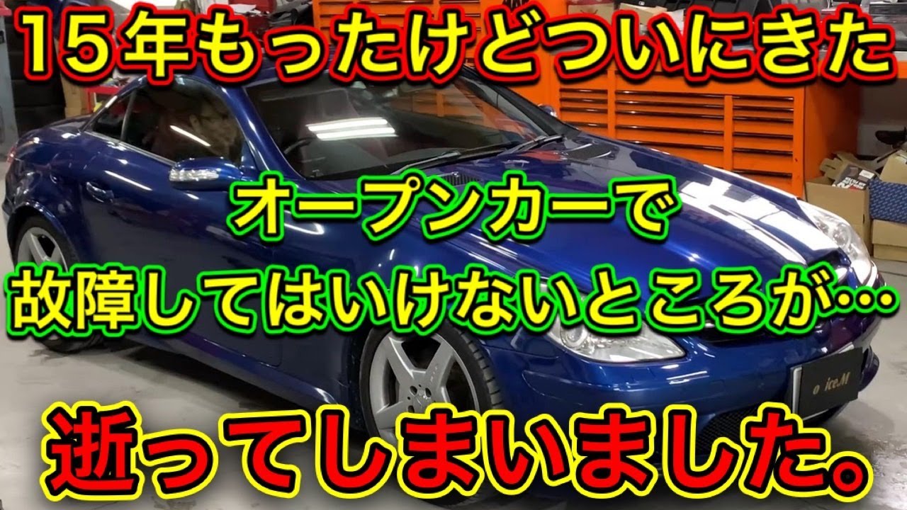 【分解･修理】オープンカーでそこ逝ったらまずいでしょうよ・・・。