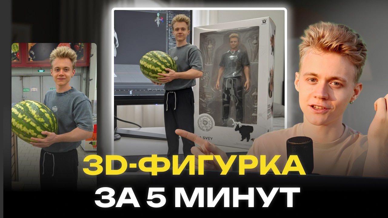 3D Фигурка из фото ТУТОРИАЛ + ПРОМТЫ | Трендовое видео БЕСПЛАТНО