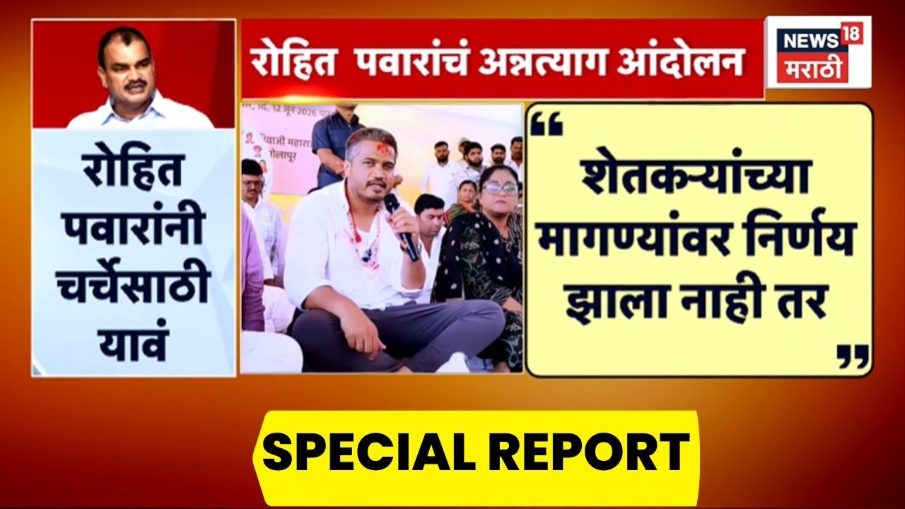 Rohit Pawar Protest News | शेतकऱ्यांच्या न्यायासाठी रोहित पवारांचा लढा | Special Report