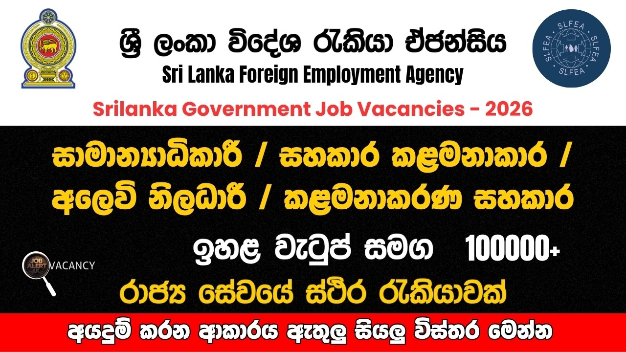 SLFEA 2026 Vacancies  | අලුත්ම රජයේ රැකියා | Government Vacancies