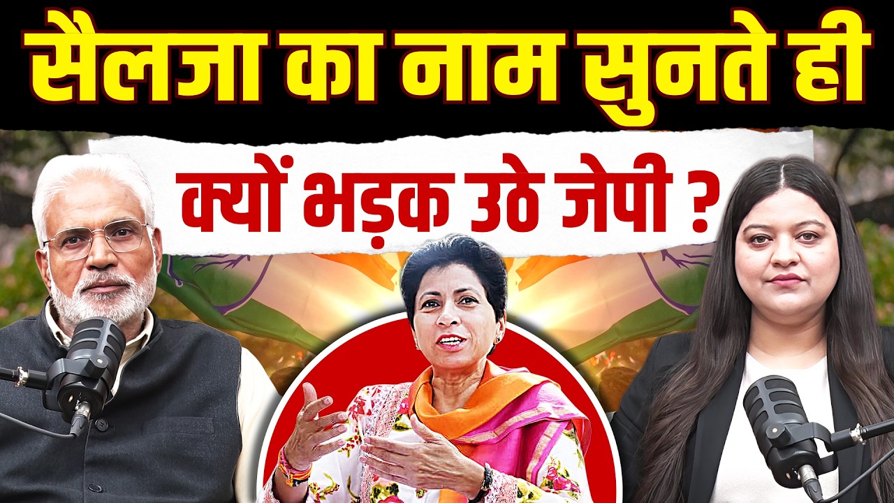 Kumari Selja का नाम सुनते ही भड़क उठे Jai Parkash, बुढ़ापा पेंशन पर किसे लपेट गए ?